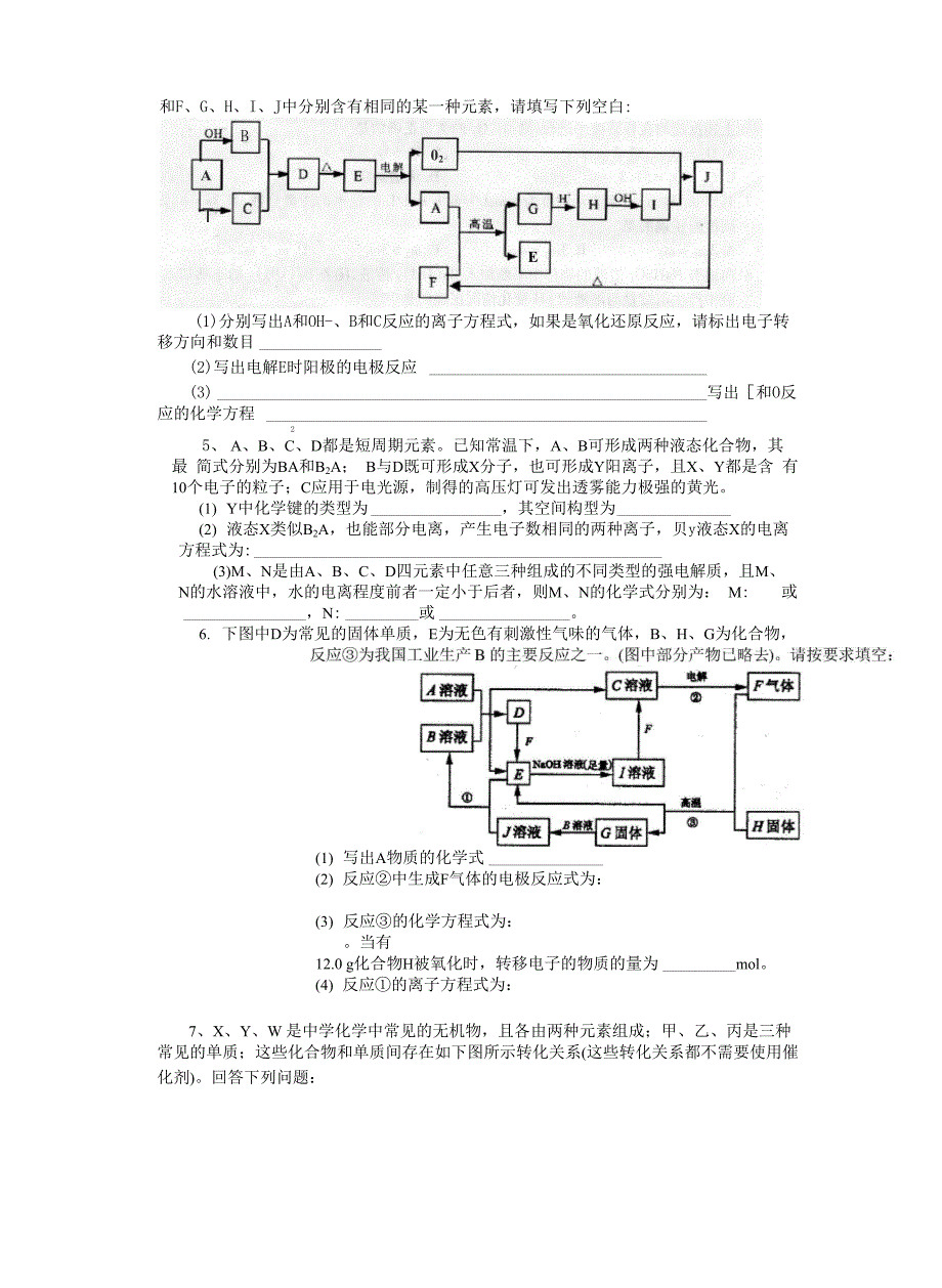 无机推断专项训练题及答案_第3页