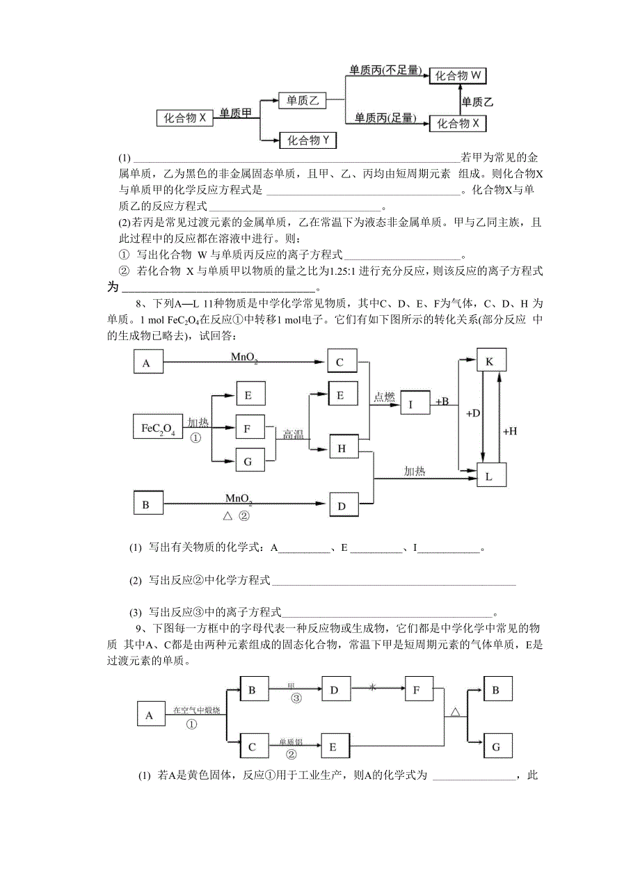 无机推断专项训练题及答案_第4页