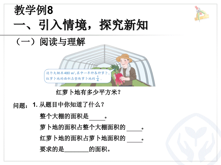 课件例8连续求一个数的几分之几是多少例9求比一个数多少几分之几的数是多少_第2页