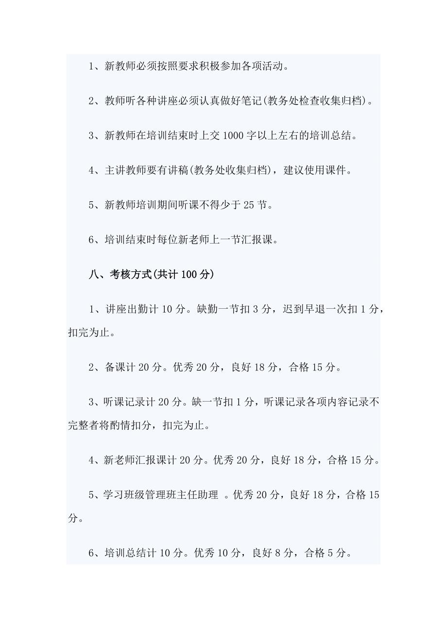 2篇2020-2021学年度学校新入职教师培训方案_第3页