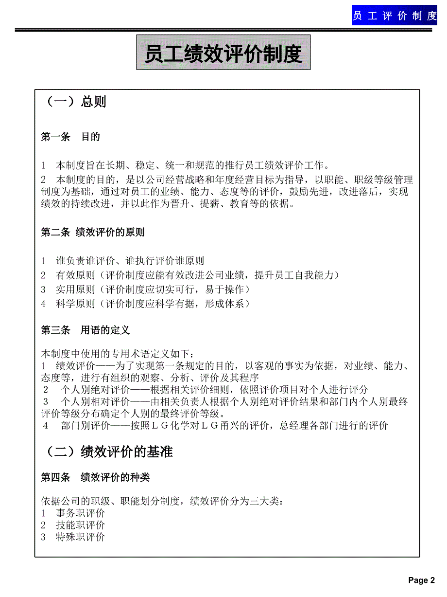 LG员工评价制度范本_第4页