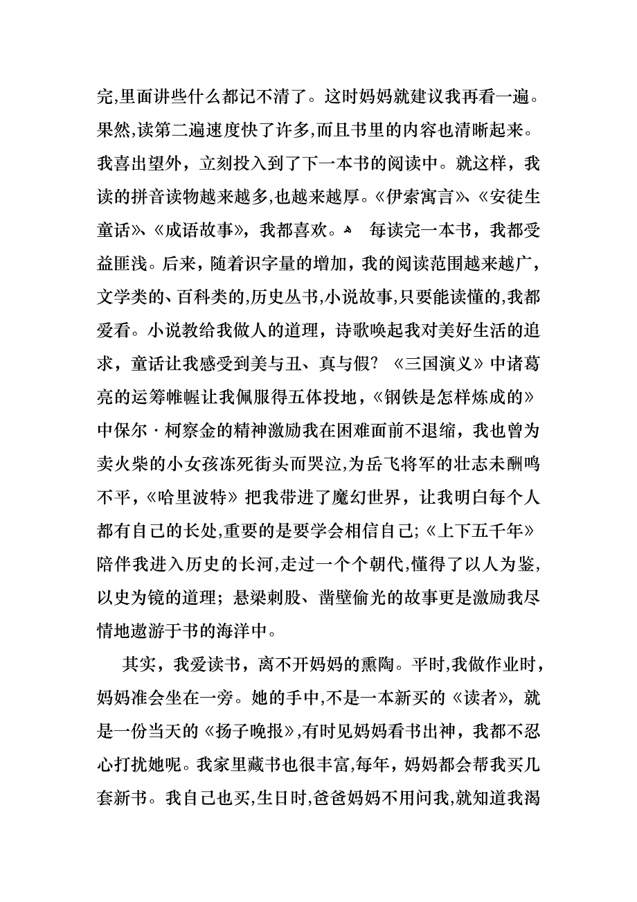 读书演讲稿集锦8篇_第3页