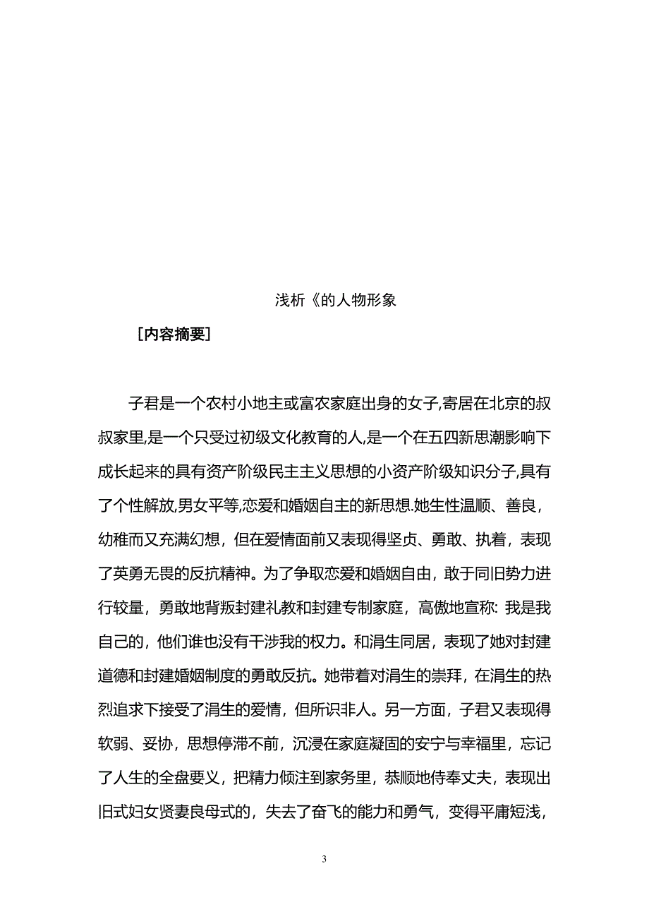 语文教育专业毕业论文_第3页