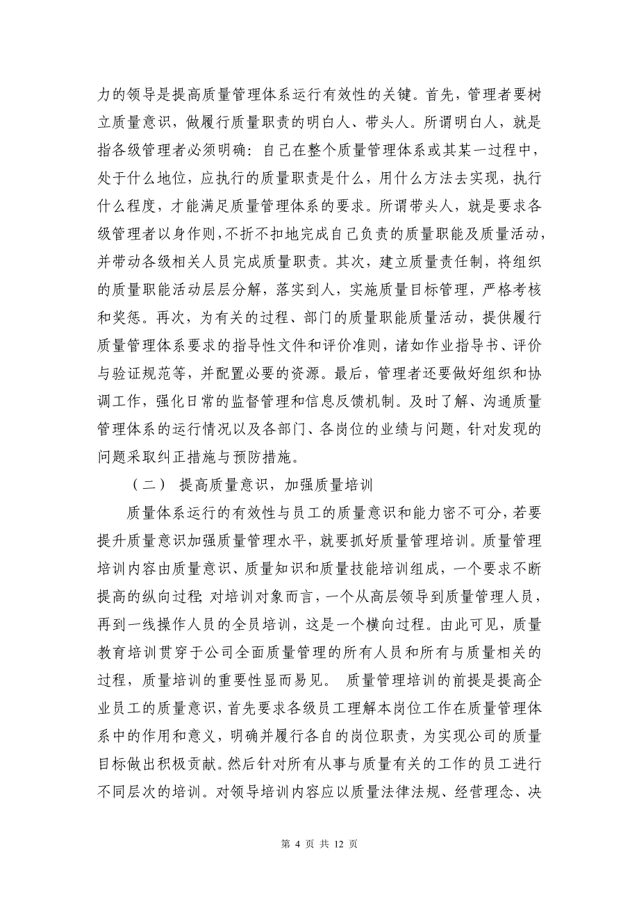 质量管理体系运行情况总结报告.doc_第4页