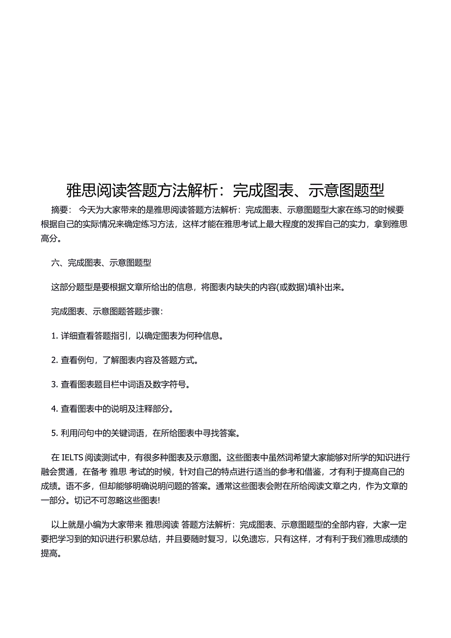 雅思阅读答题方法解析：完成图表、示意图题型_第2页