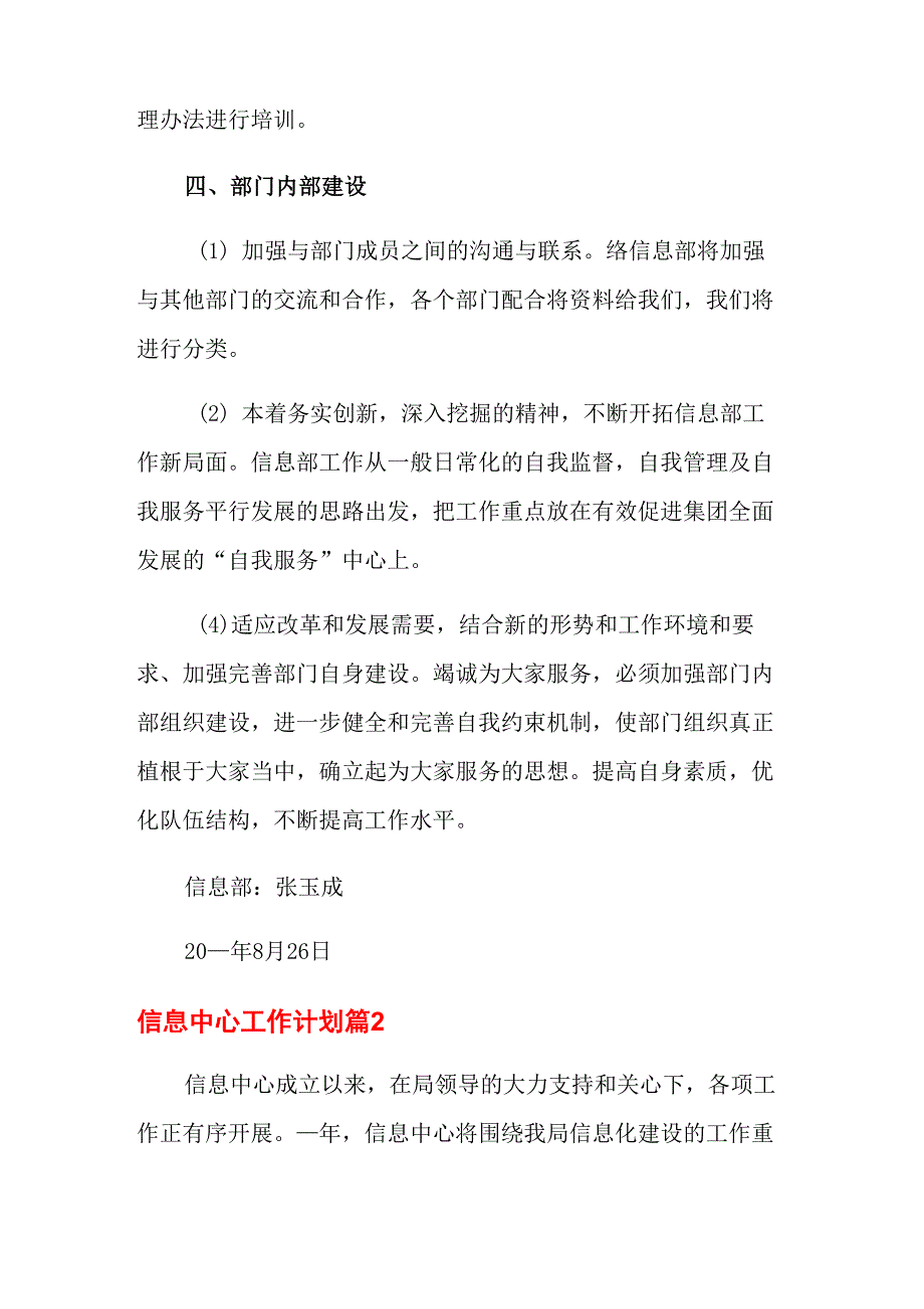 2021年信息中心工作计划9篇_第3页