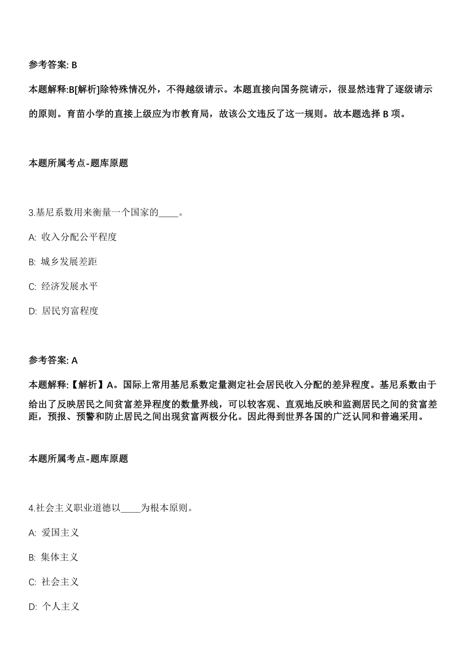 2021年05月广西柳州市融水县应届重点群体毕业生（桂林专场）招聘124人冲刺卷第十期（带答案解析）_第2页