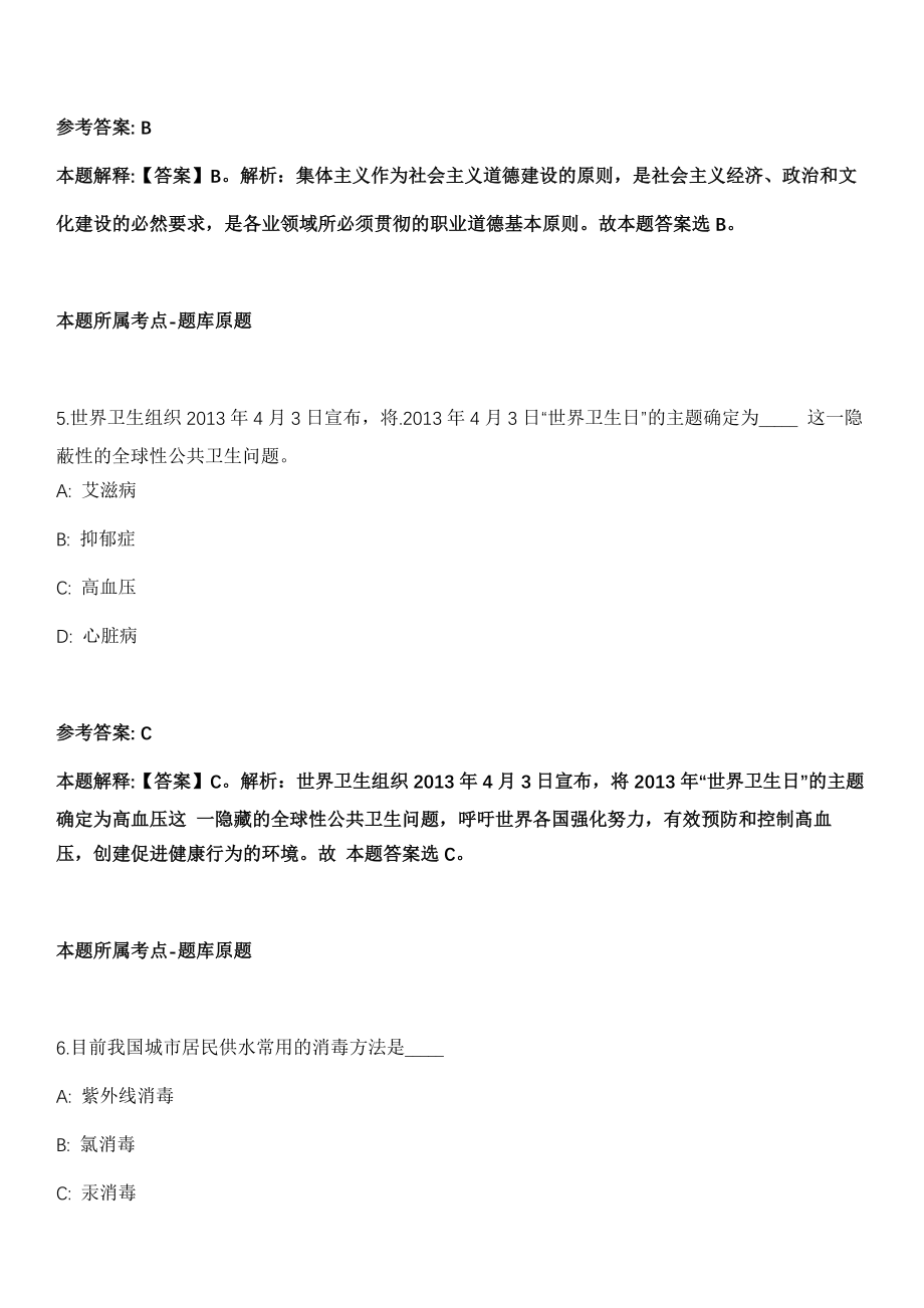 2021年05月广西柳州市融水县应届重点群体毕业生（桂林专场）招聘124人冲刺卷第十期（带答案解析）_第3页