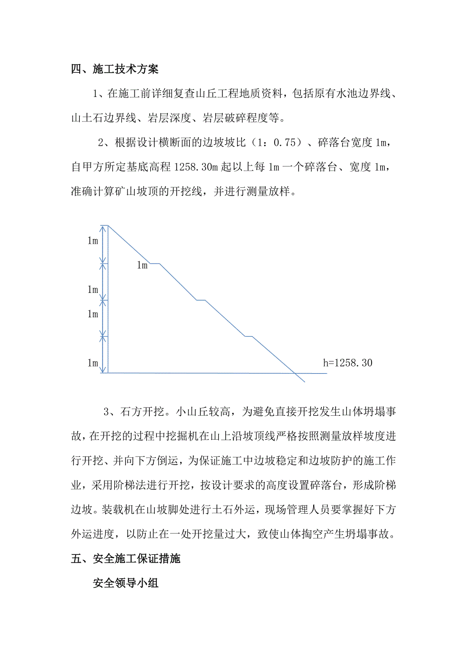 山体开挖专项施工方案_第3页