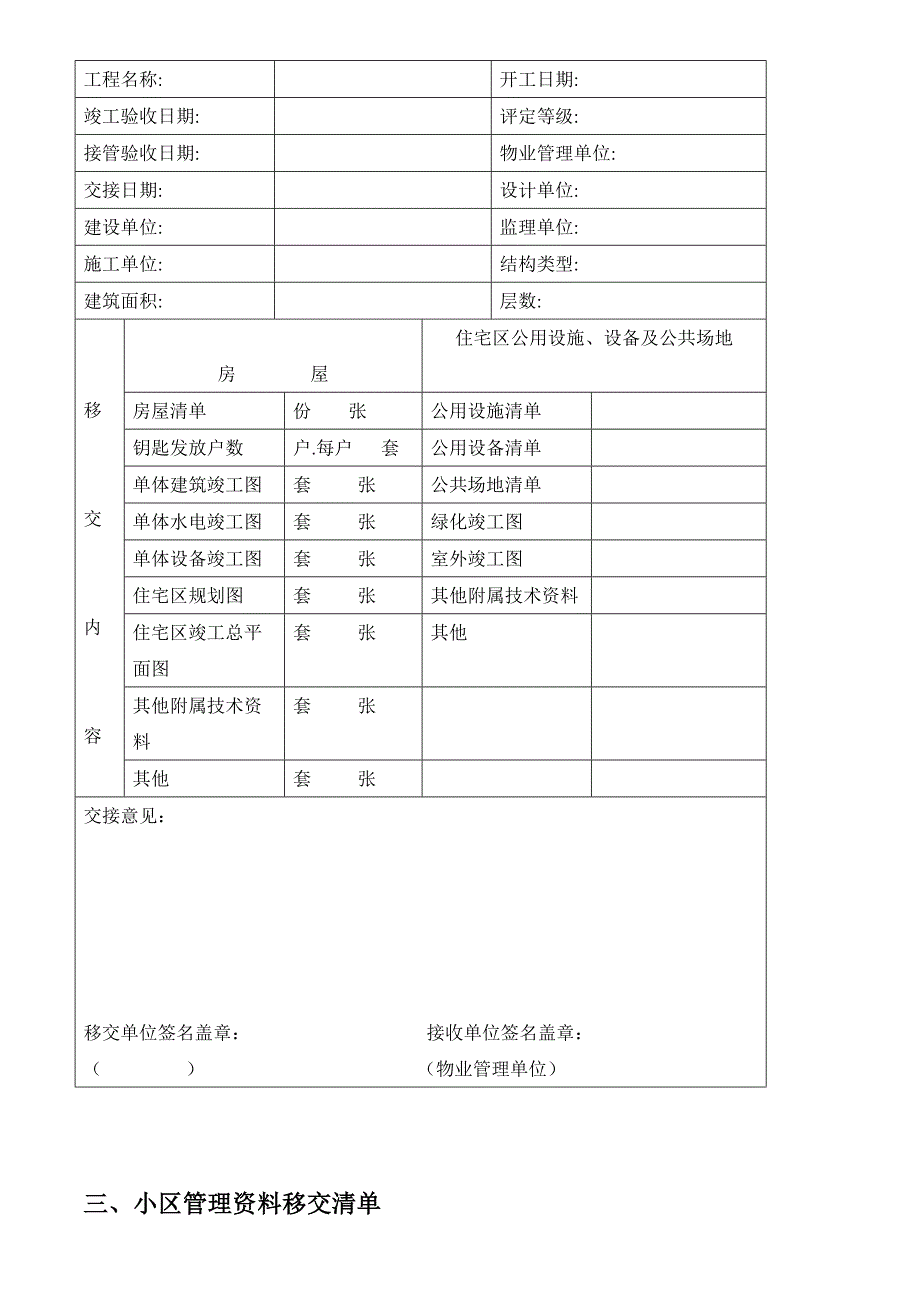 张物业交接表格_第3页