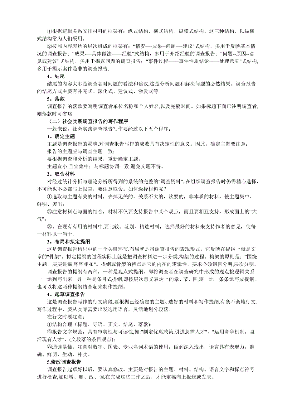 大学生社会实践调查参考题目_第2页