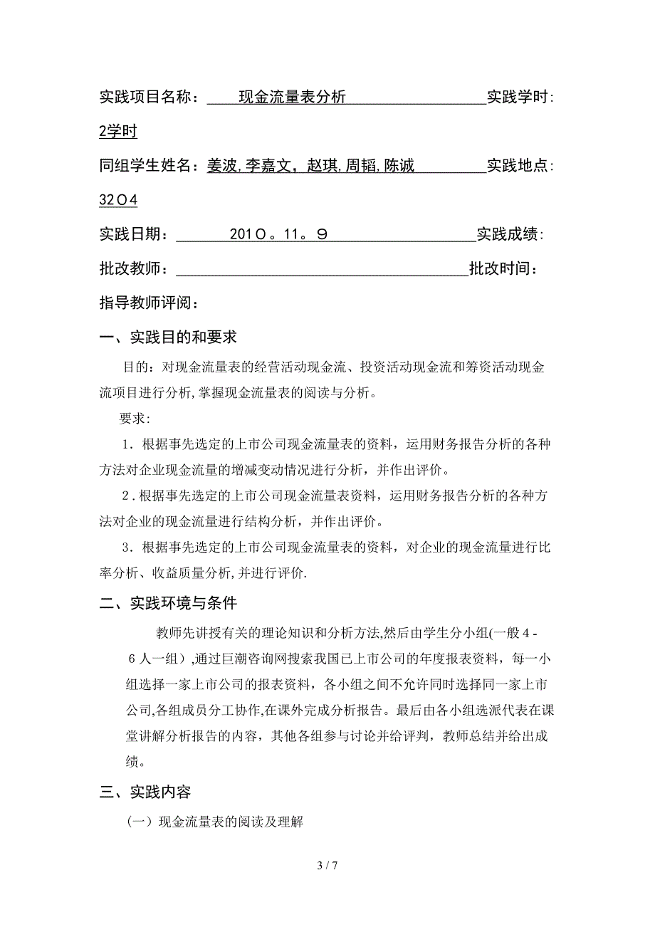 海螺水泥现金流量表分析_第3页