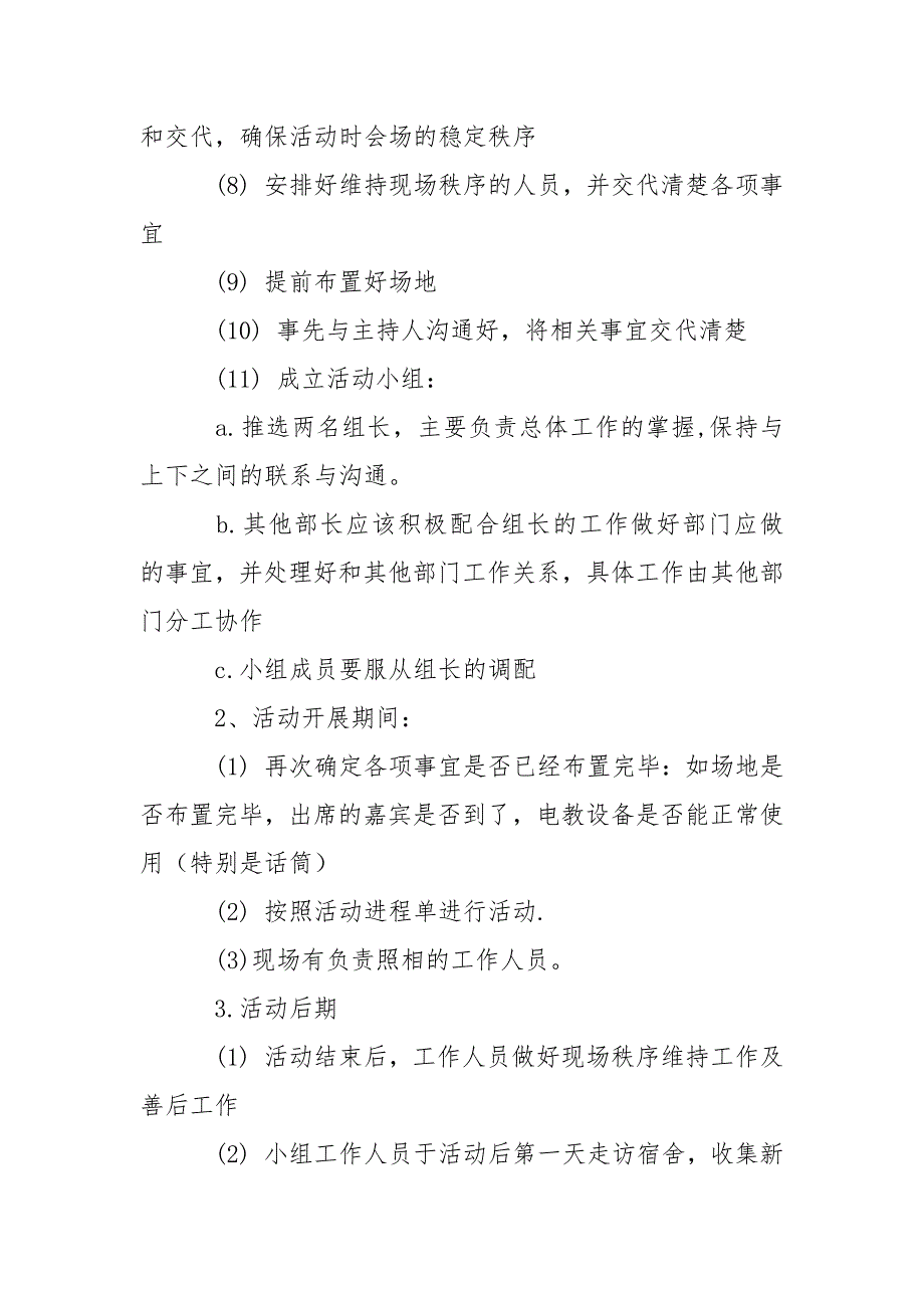 电子信息工程系新老生交流会策划书.docx_第4页