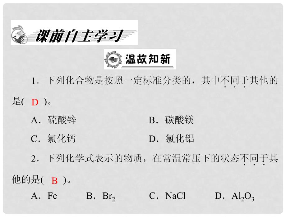 高中化学 专题一 第三单元 第2课时 不同类型的晶体课件 苏教版必修2_第2页