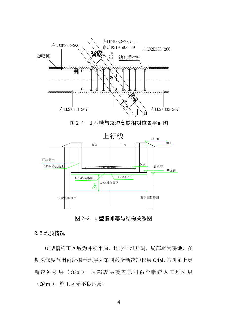 型槽及雨棚临近既但有线施工方案_第4页