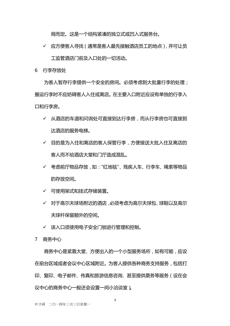 酒店管理设计室内空间设计(叶予舜)_第3页