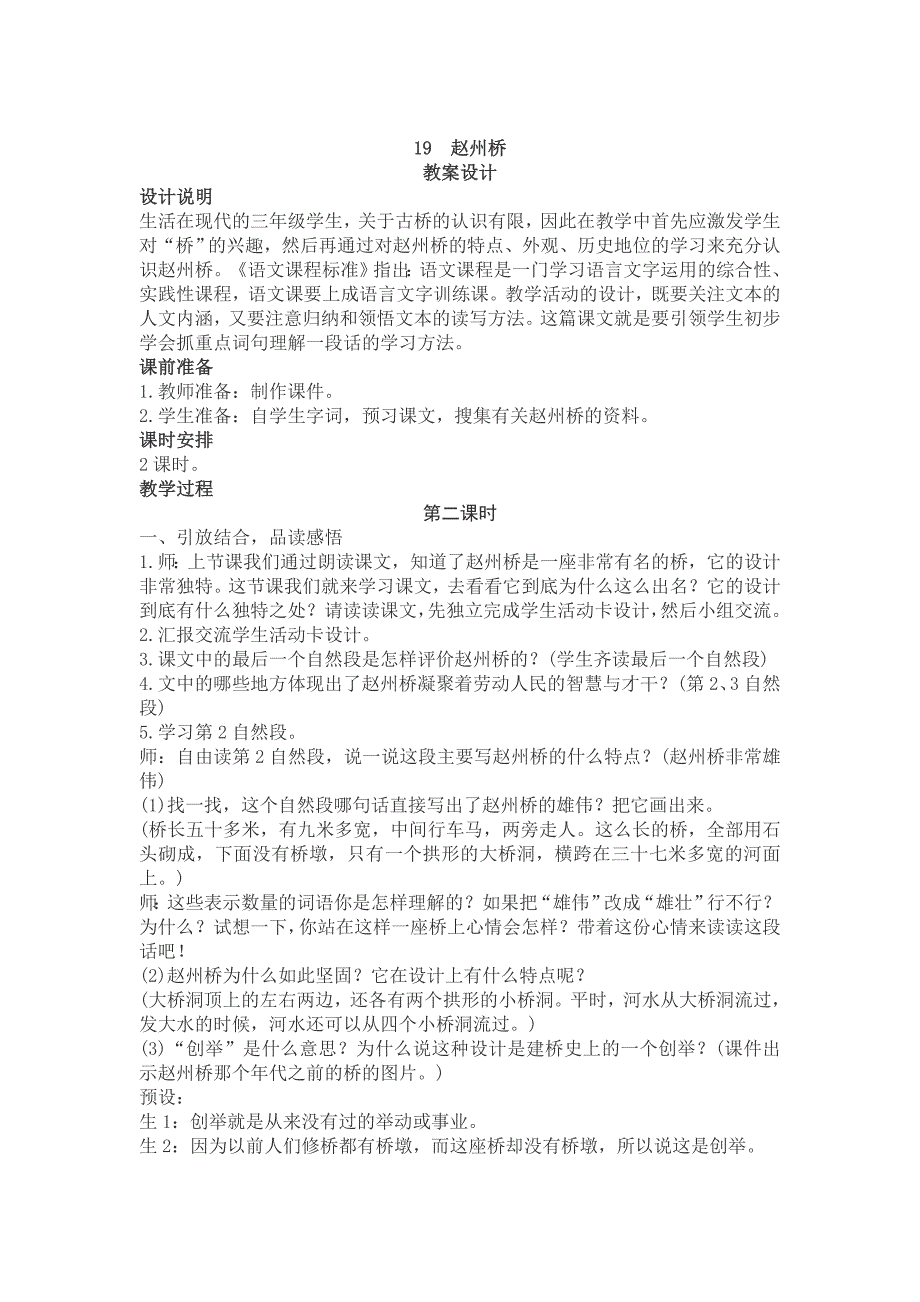 三年级语文上《赵州桥》第二课时教案设计_第1页