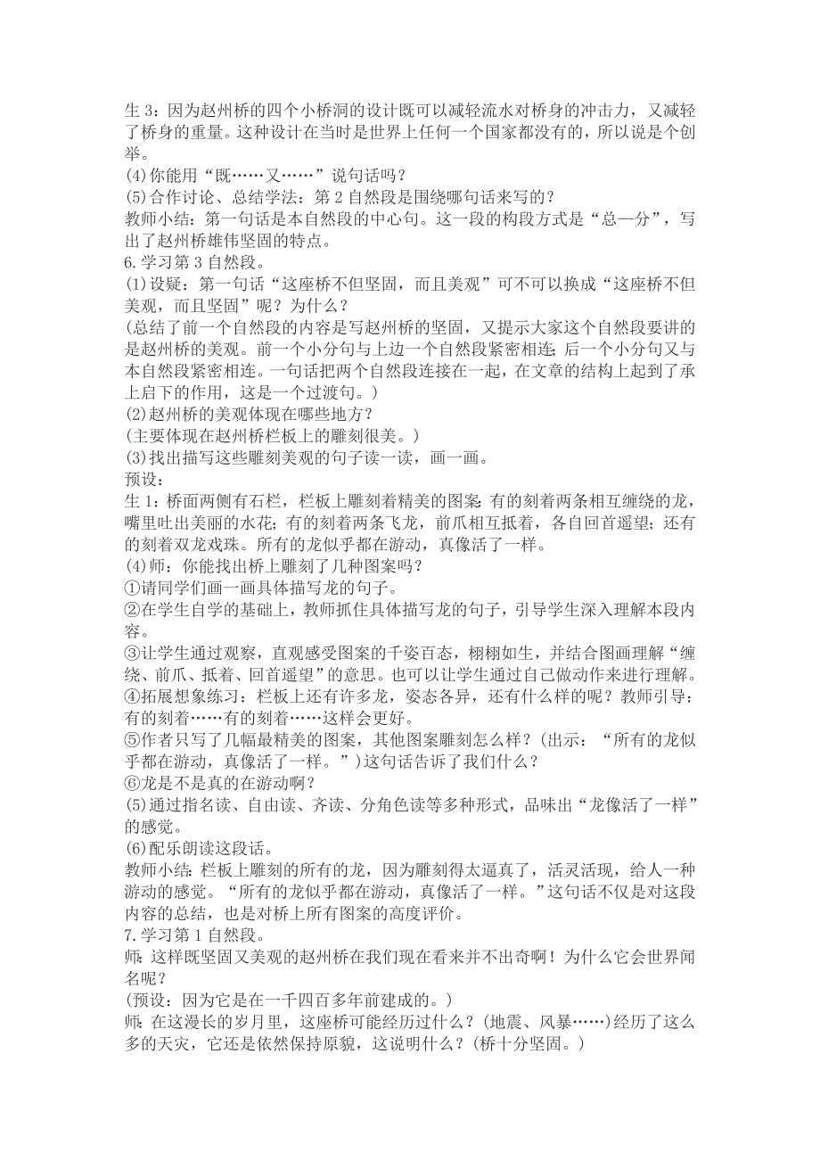 三年级语文上《赵州桥》第二课时教案设计_第2页