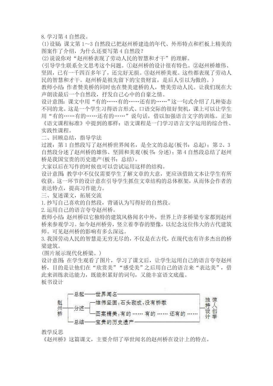 三年级语文上《赵州桥》第二课时教案设计_第3页