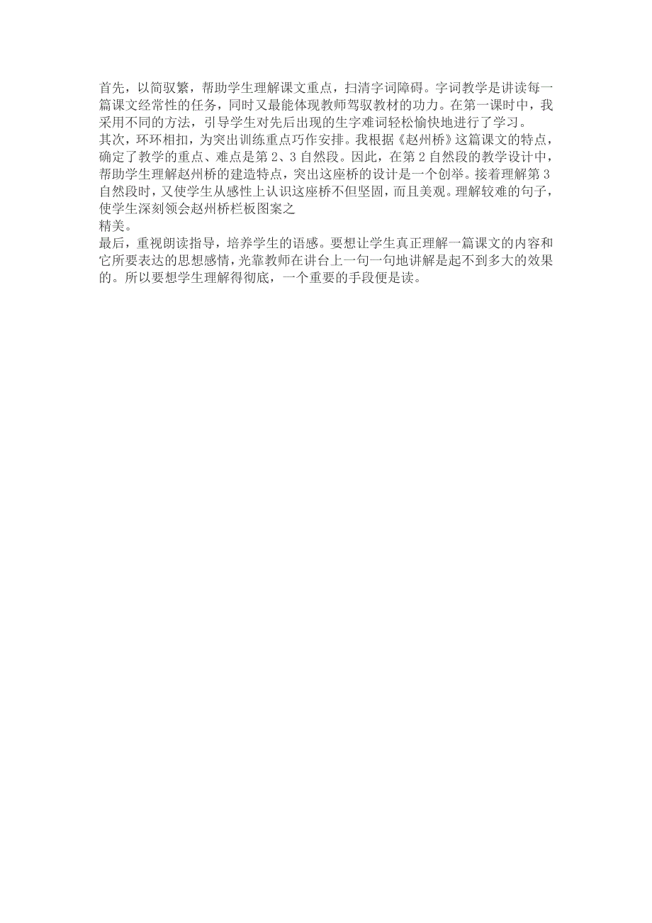 三年级语文上《赵州桥》第二课时教案设计_第4页