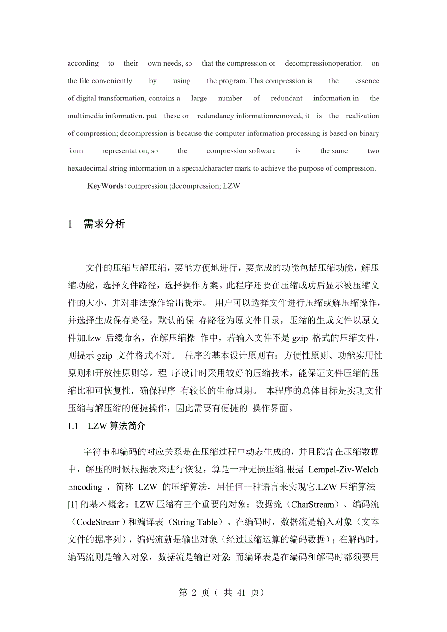 文件的压缩与解压LZW算法解析与实现毕业设计论文.doc_第2页