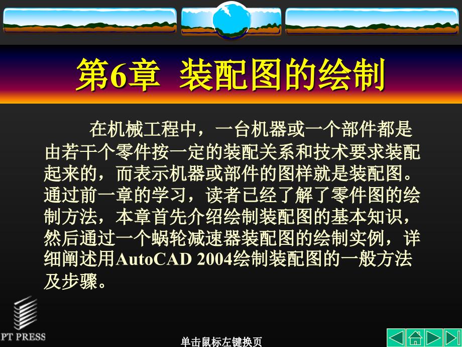 减速器装配图_第1页