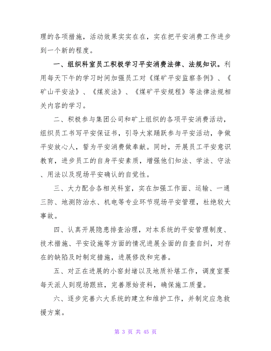 2023煤矿保证书4篇.doc_第3页