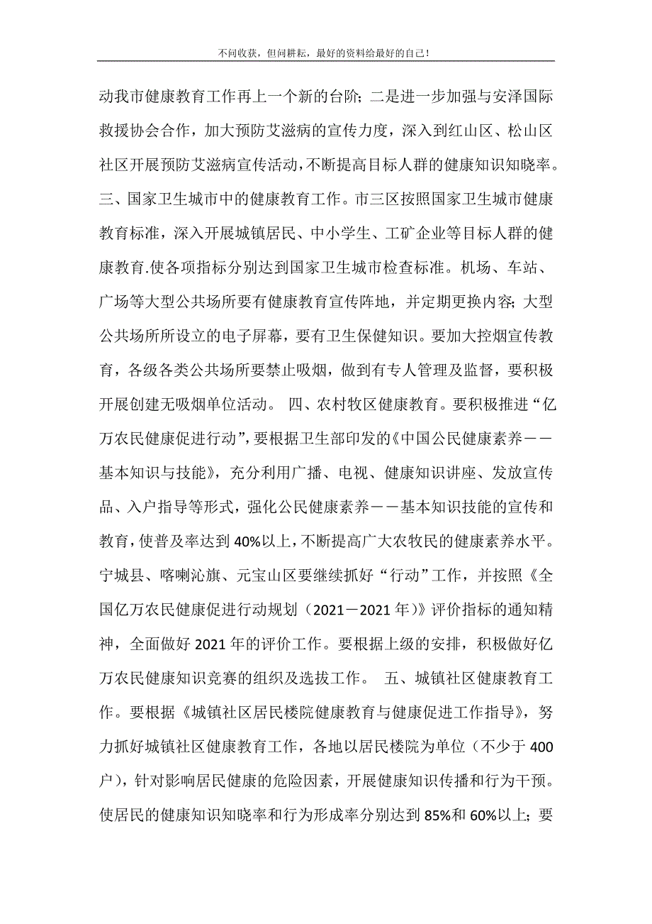 [2021年全市健康教育工作计划（新编订）]个性化健康教育工作计划（新编订） 修订.doc_第3页