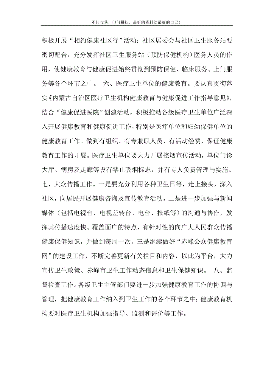 [2021年全市健康教育工作计划（新编订）]个性化健康教育工作计划（新编订） 修订.doc_第4页