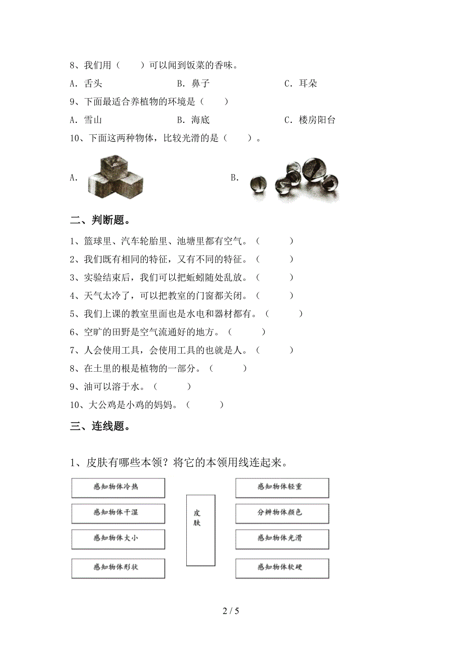 冀教版一年级科学上册期中考试(及参考答案).doc_第2页