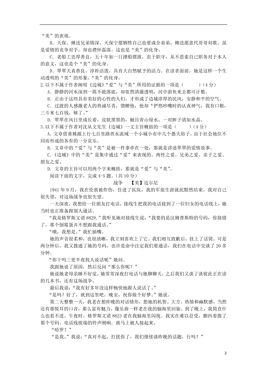 安徽省阜阳市第一中学2019-2020学年高二语文上学期第3次周练试题_第2页