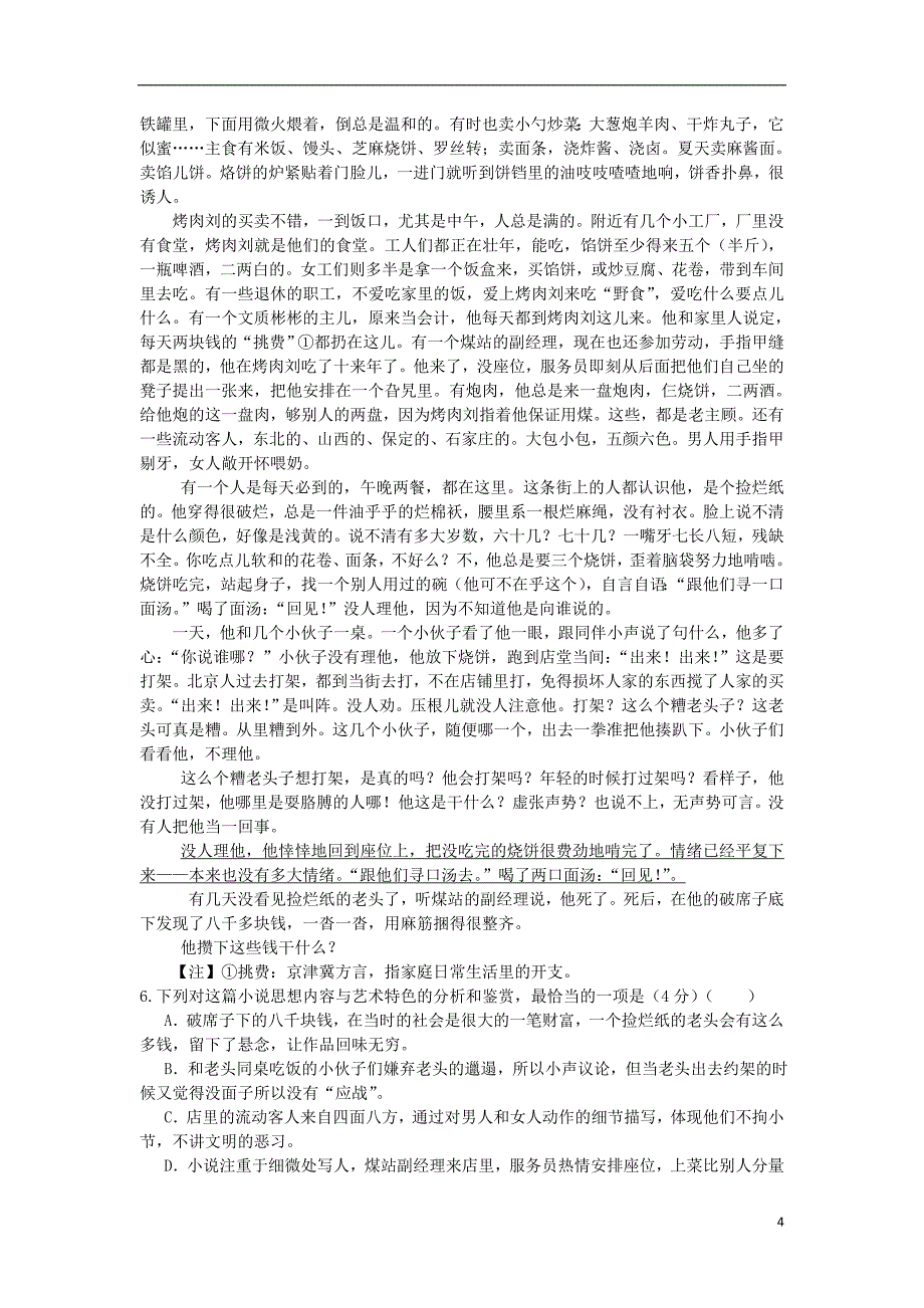 安徽省阜阳市第一中学2019-2020学年高二语文上学期第3次周练试题_第4页