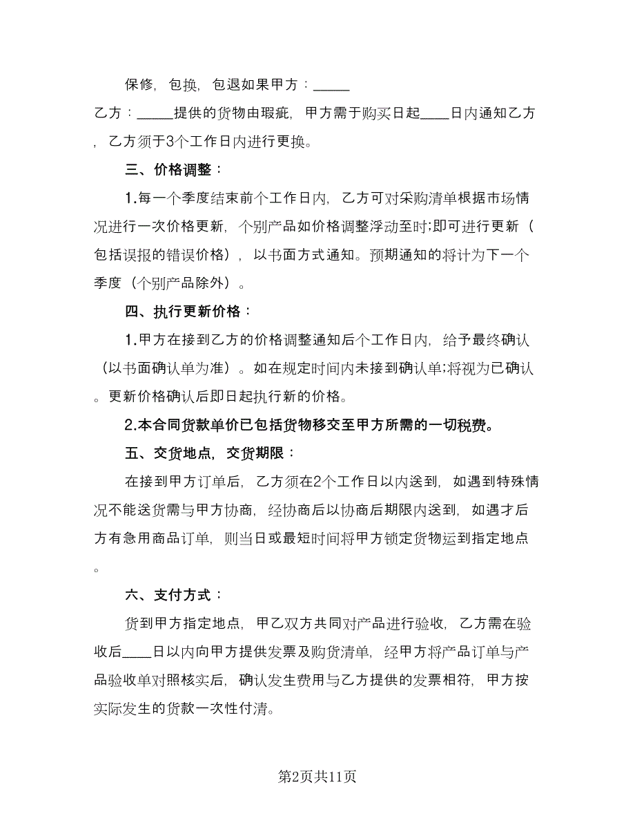 办公用品定做协议书律师版（五篇）.doc_第2页