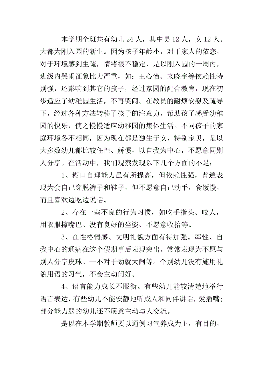 幼师小班教学计划.doc_第3页