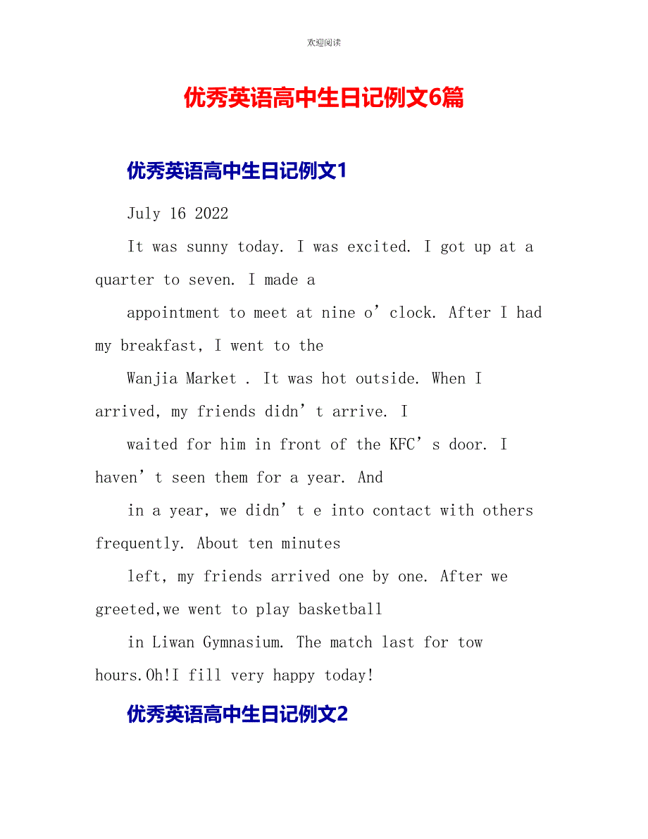 优秀英语高中生日记例文6篇_第1页