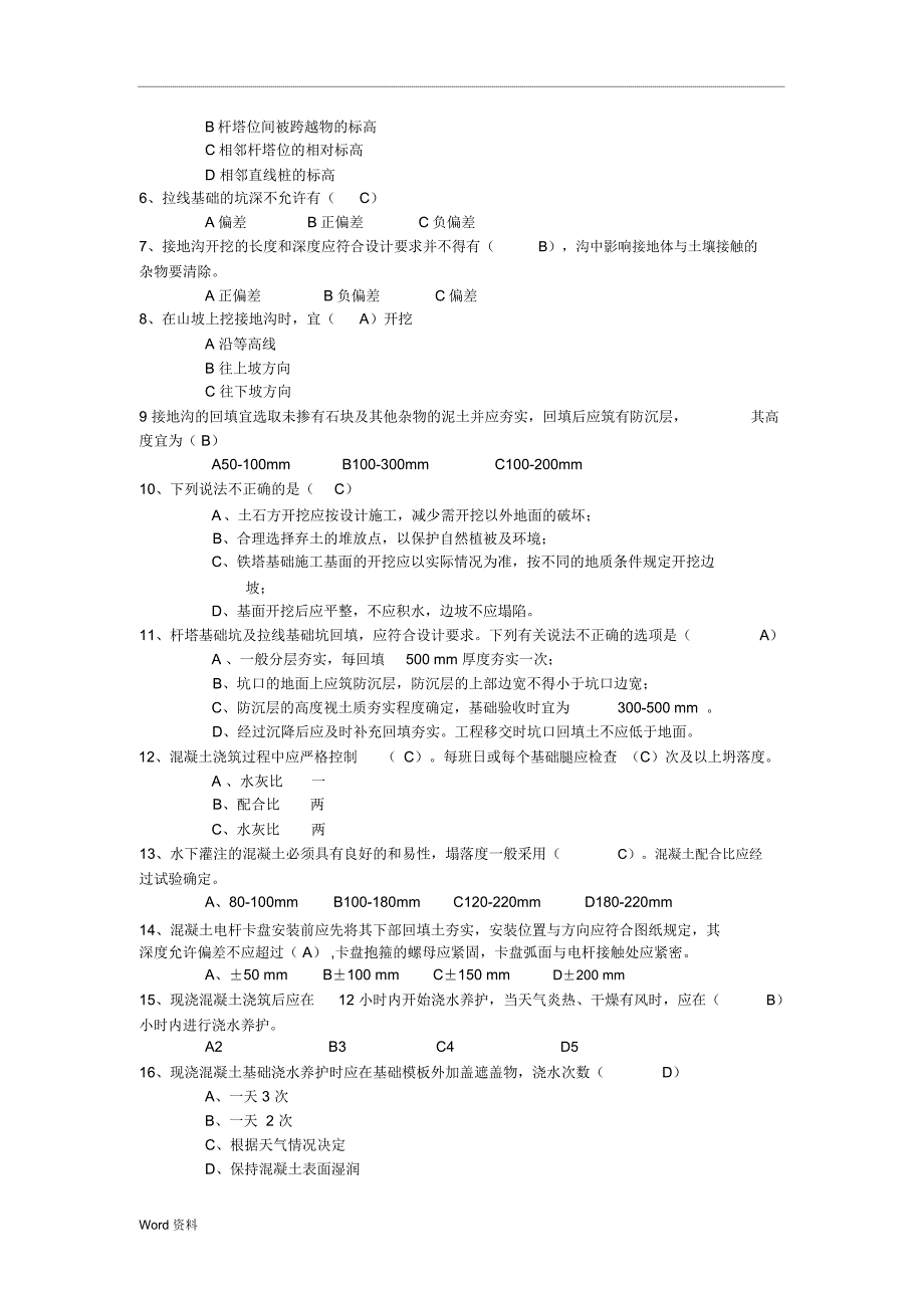 线路施工验收题库(含答案)_第3页