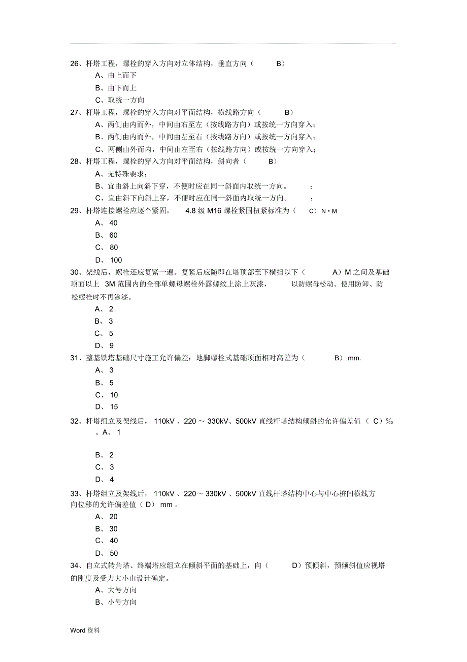 线路施工验收题库(含答案)_第5页