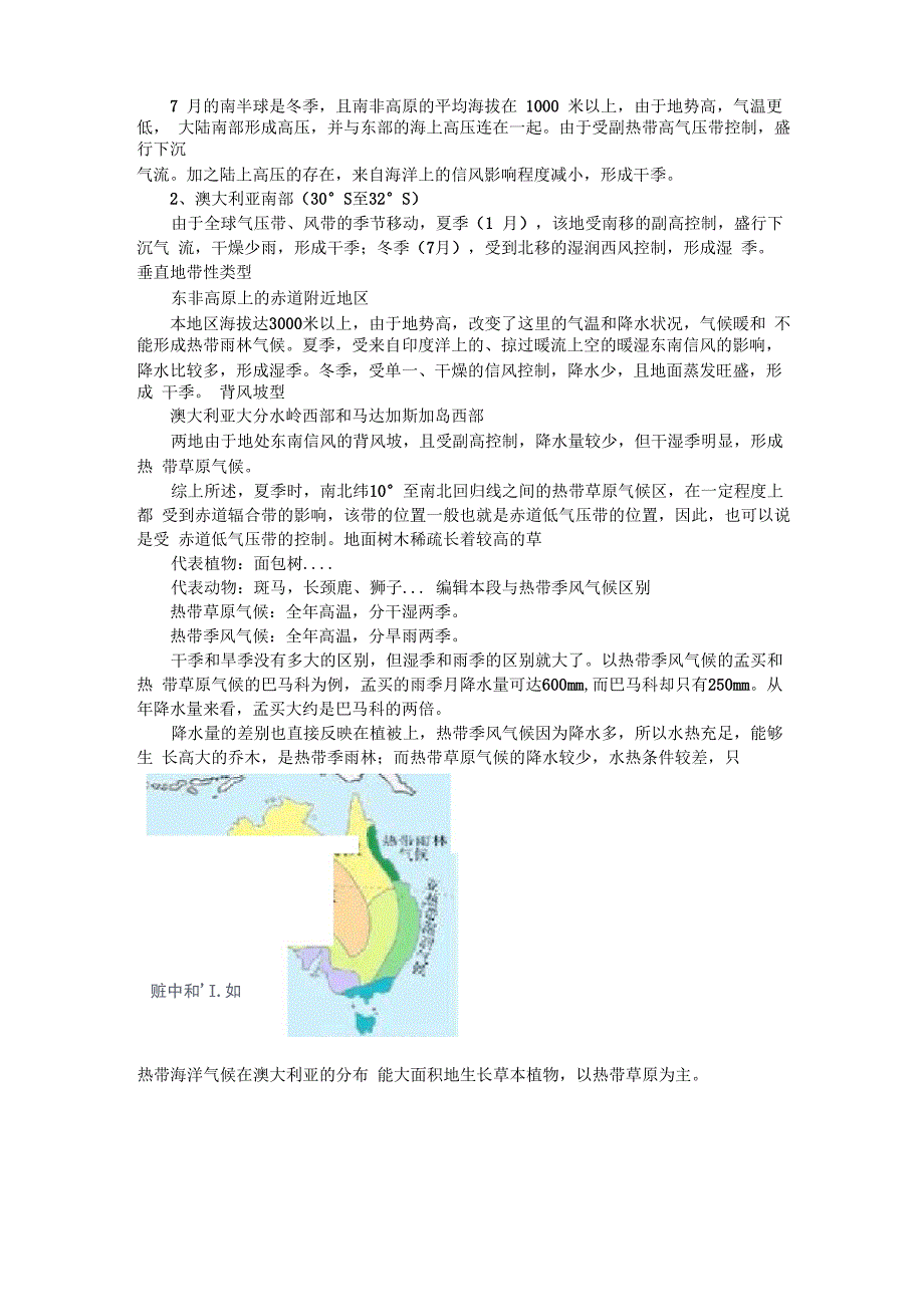 热带草原气候又称热带干湿季气候_第3页