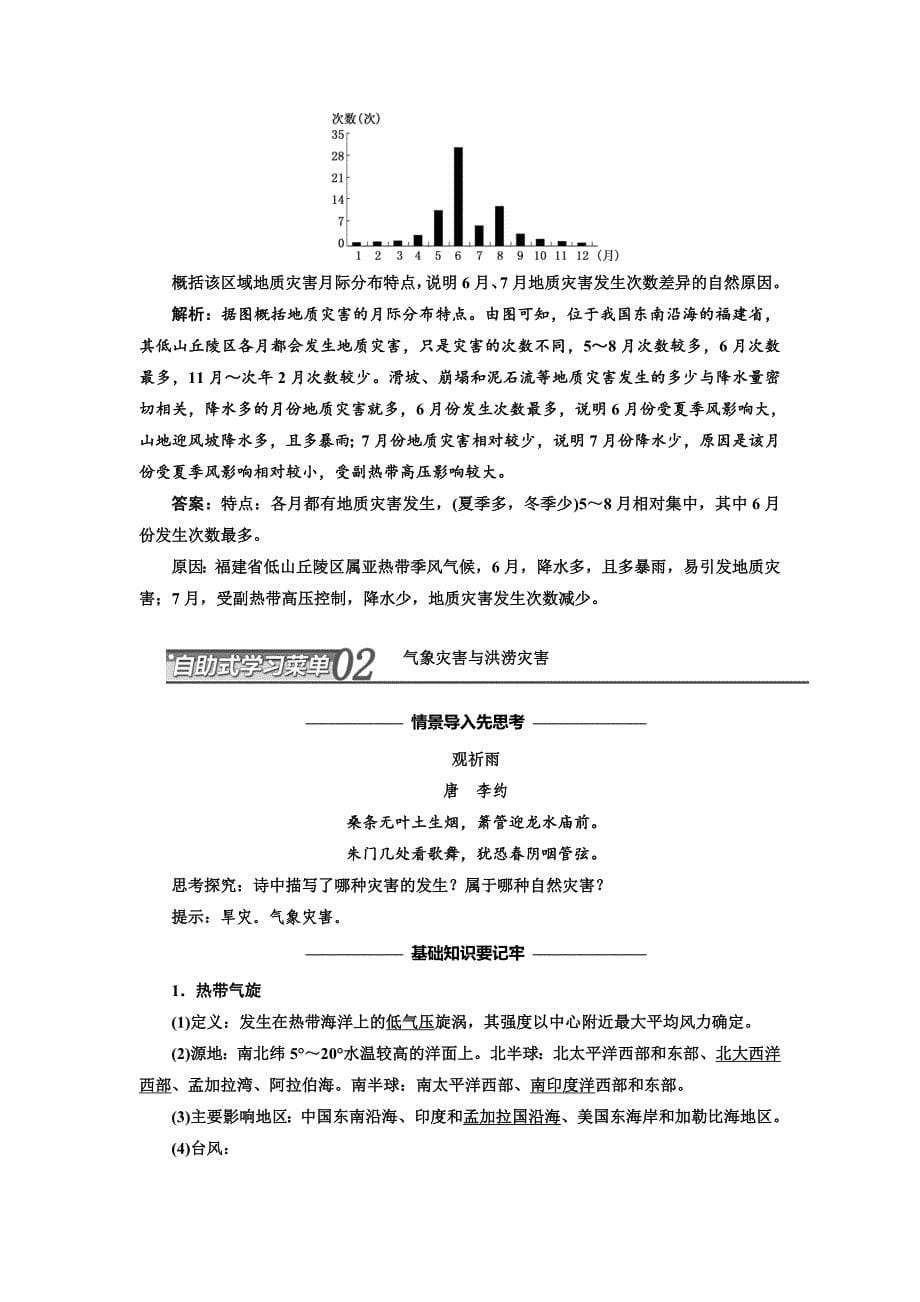 精品高中地理三维设计中图版选修5教学案：第一章　第二节 主要自然灾害及其分布 Word版含答案_第5页