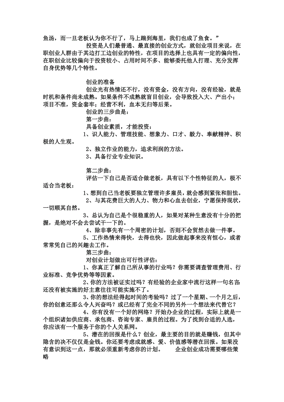 个人创业计划书(00001).doc_第3页