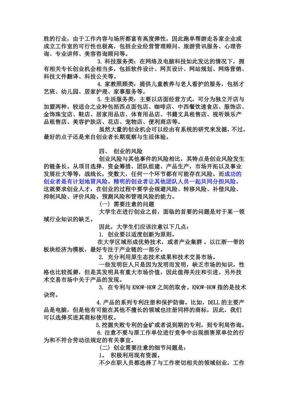 个人创业计划书(00001).doc_第5页