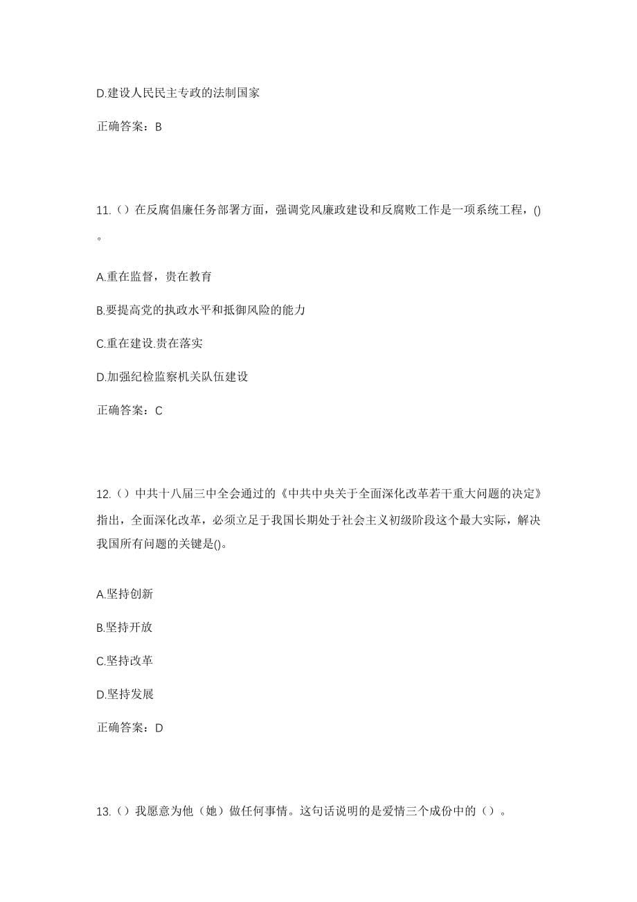 2023年重庆市沙坪坝区磁器口街道社区工作人员考试模拟试题及答案_第5页
