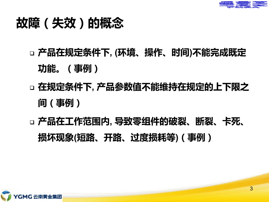 质量管理五大工具之FMEA_第3页