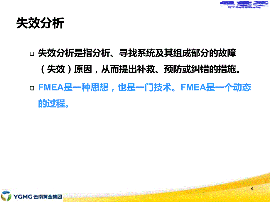 质量管理五大工具之FMEA_第4页