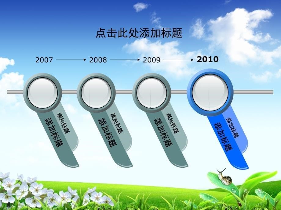 清新自然风景PPT模板_第5页