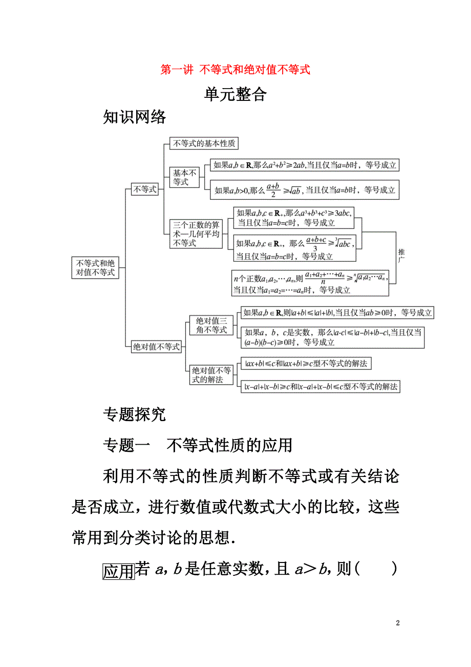 高中数学第一讲不等式和绝对值不等式单元整合素材新人教A版选修4-5_第2页