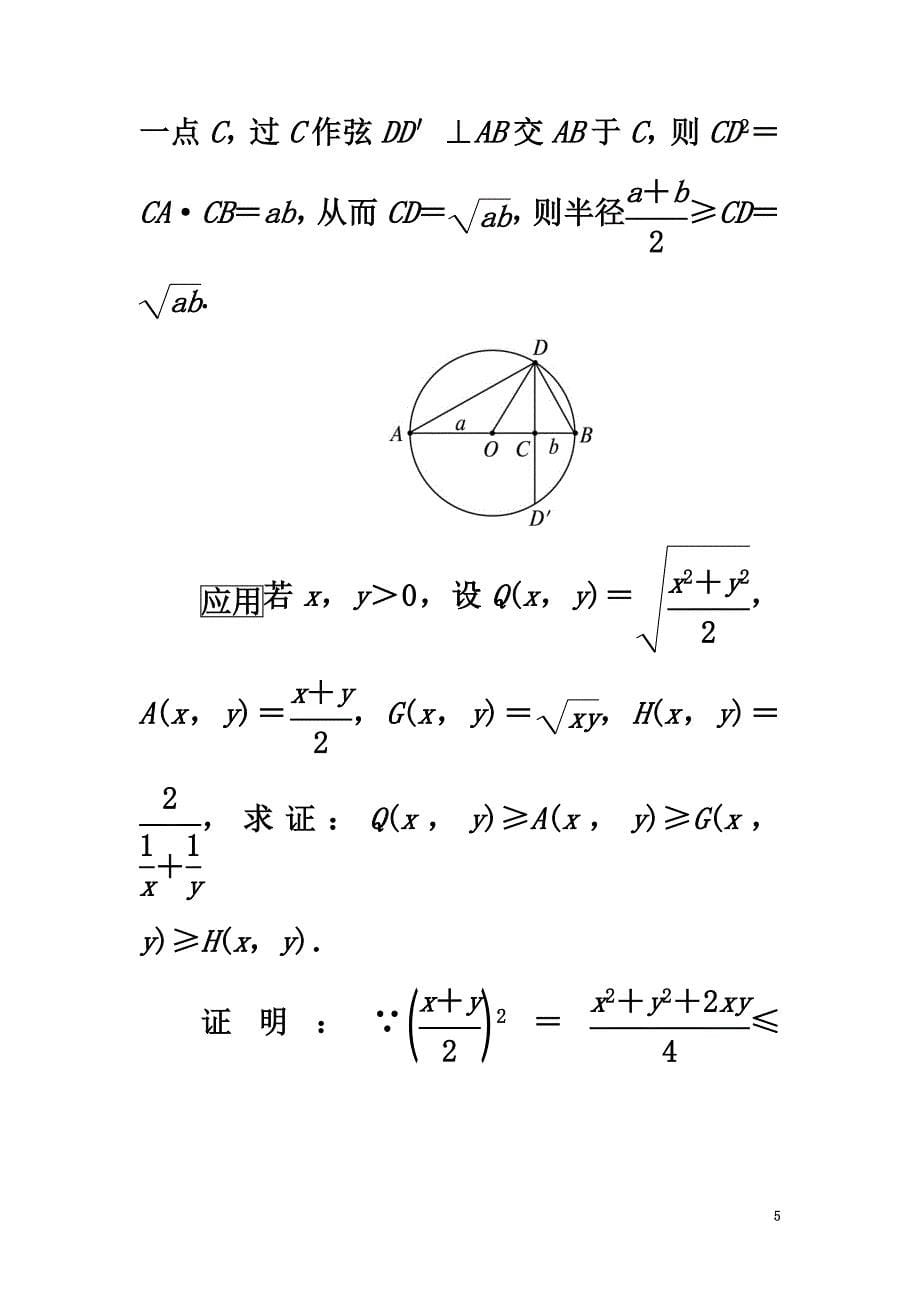 高中数学第一讲不等式和绝对值不等式单元整合素材新人教A版选修4-5_第5页