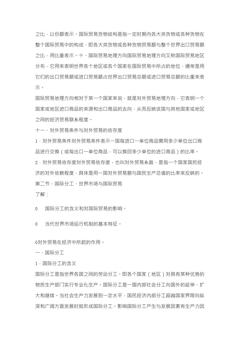 国际贸易理论基础复习第一章国际贸易概述_第3页