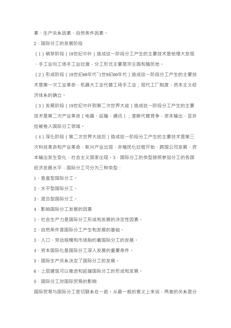 国际贸易理论基础复习第一章国际贸易概述_第4页