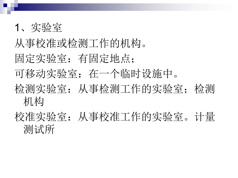 一部分试验测基础知识_第3页